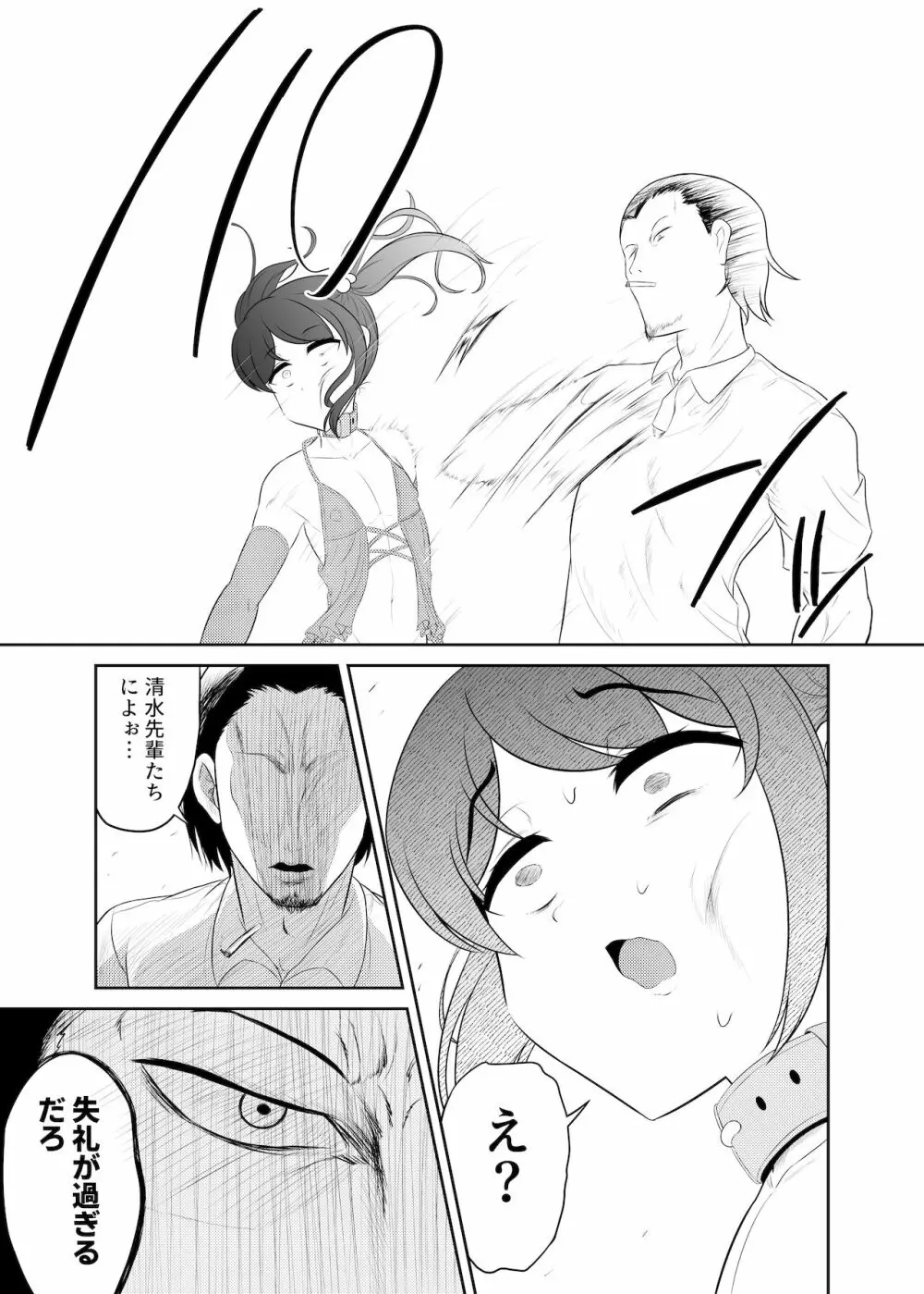 成敗!!パワハラ変態マゾカマ上司 - page17