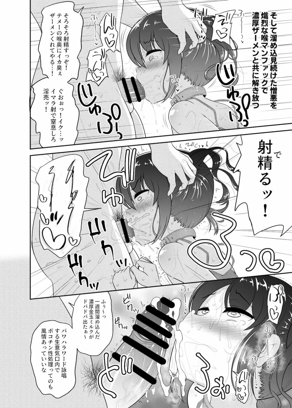 成敗!!パワハラ変態マゾカマ上司 - page6