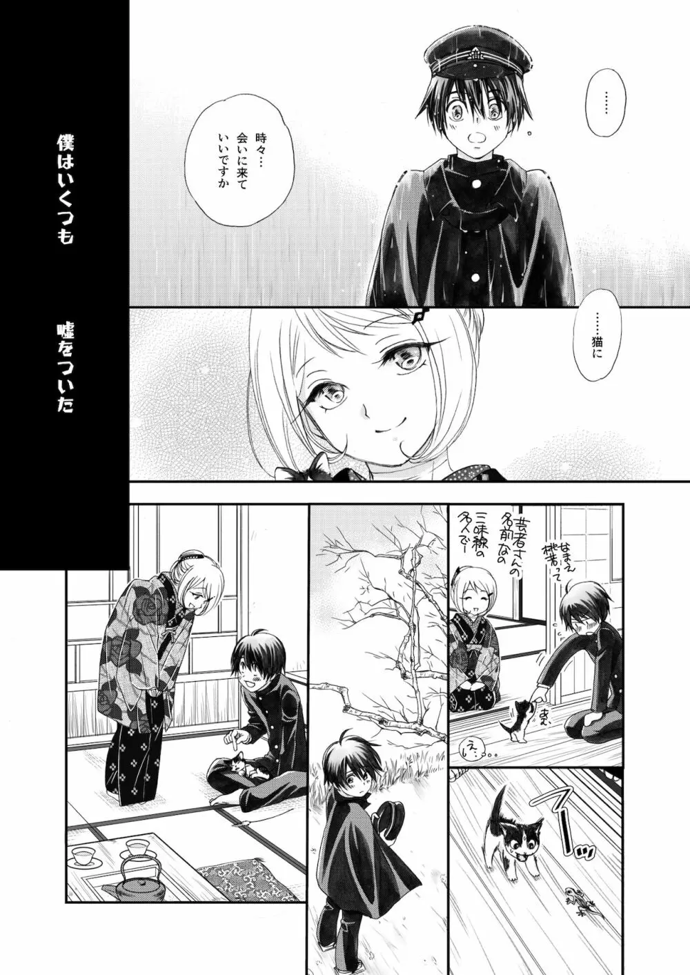 匣の中の猫 総集編 - page11