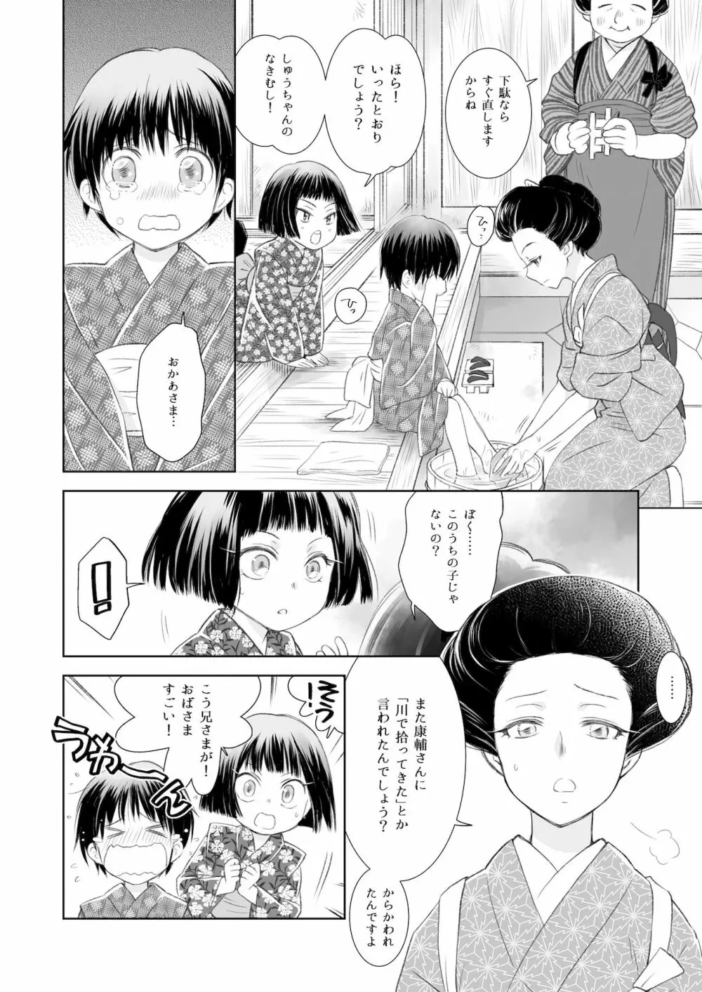 匣の中の猫 総集編 - page110