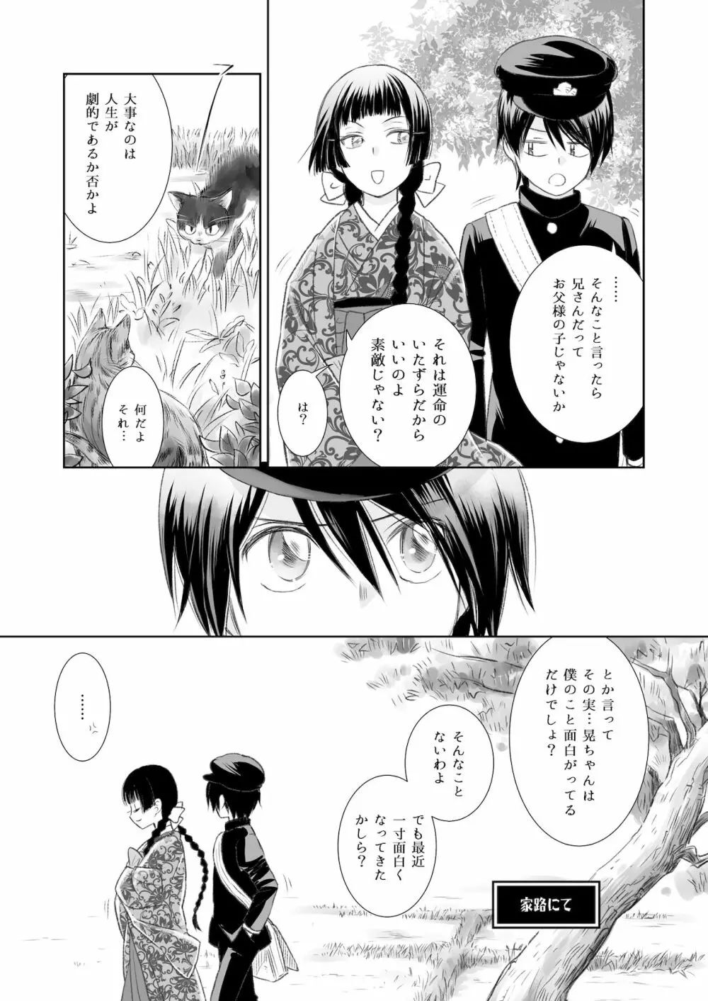 匣の中の猫 総集編 - page113