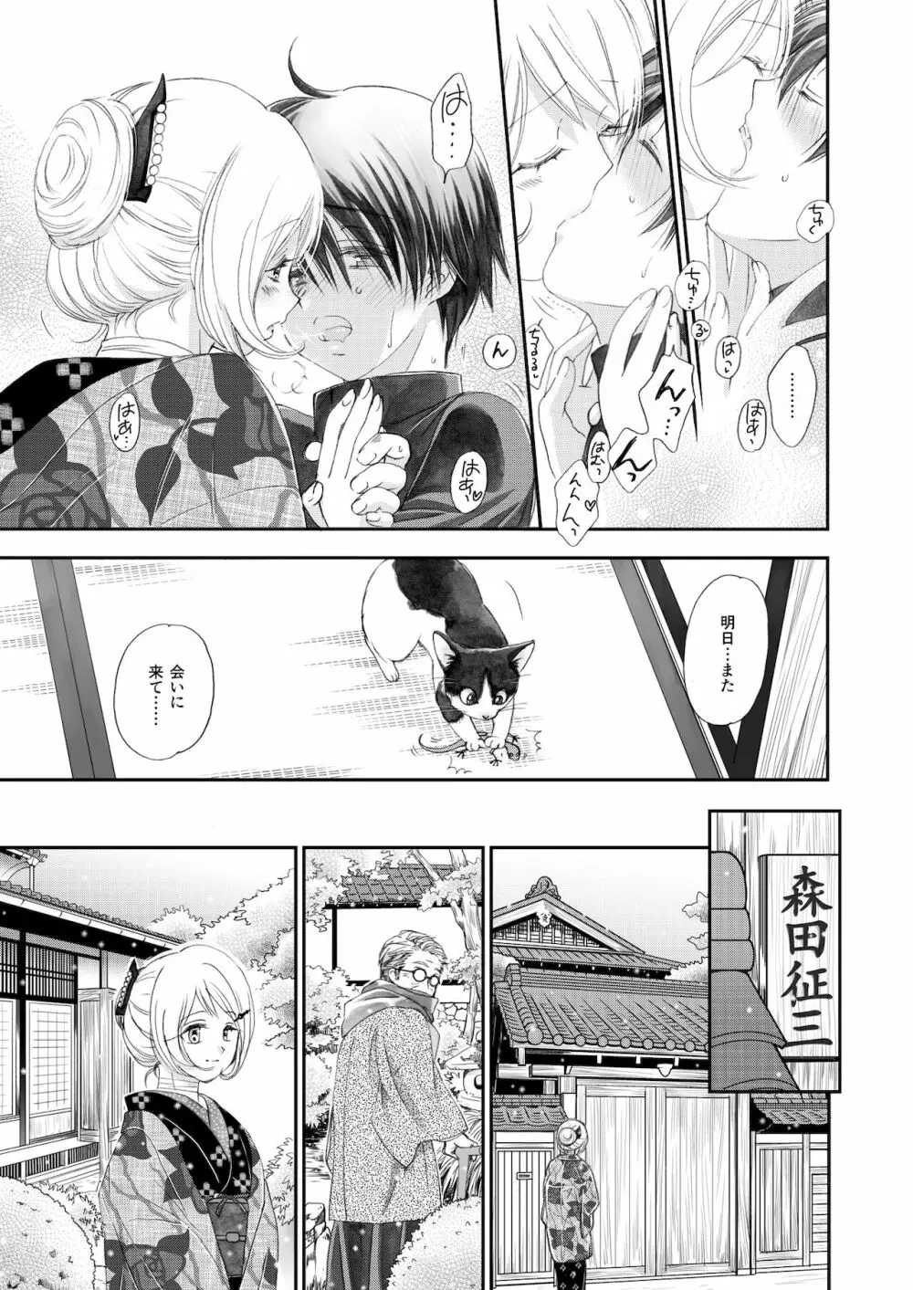 匣の中の猫 総集編 - page15