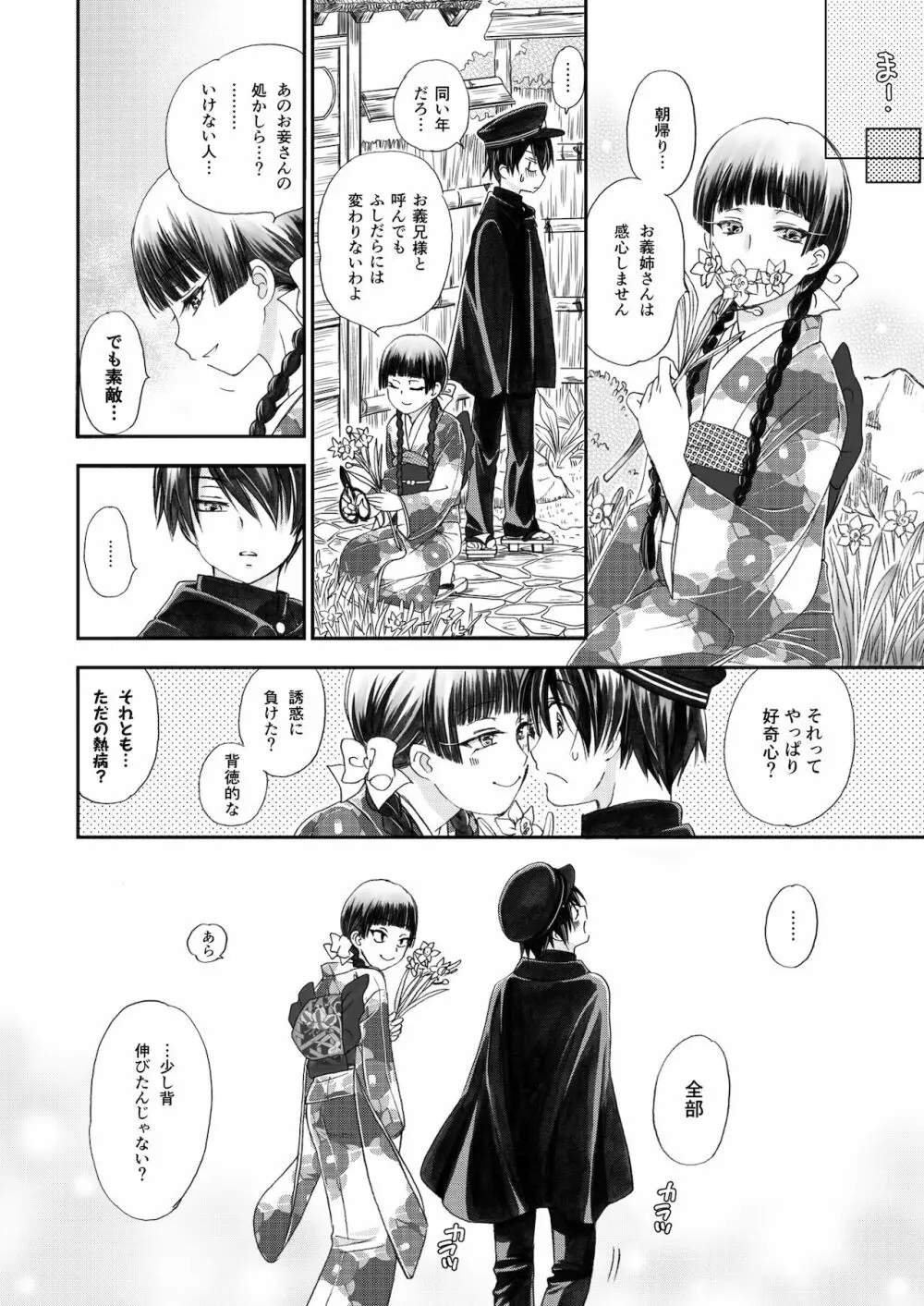 匣の中の猫 総集編 - page30