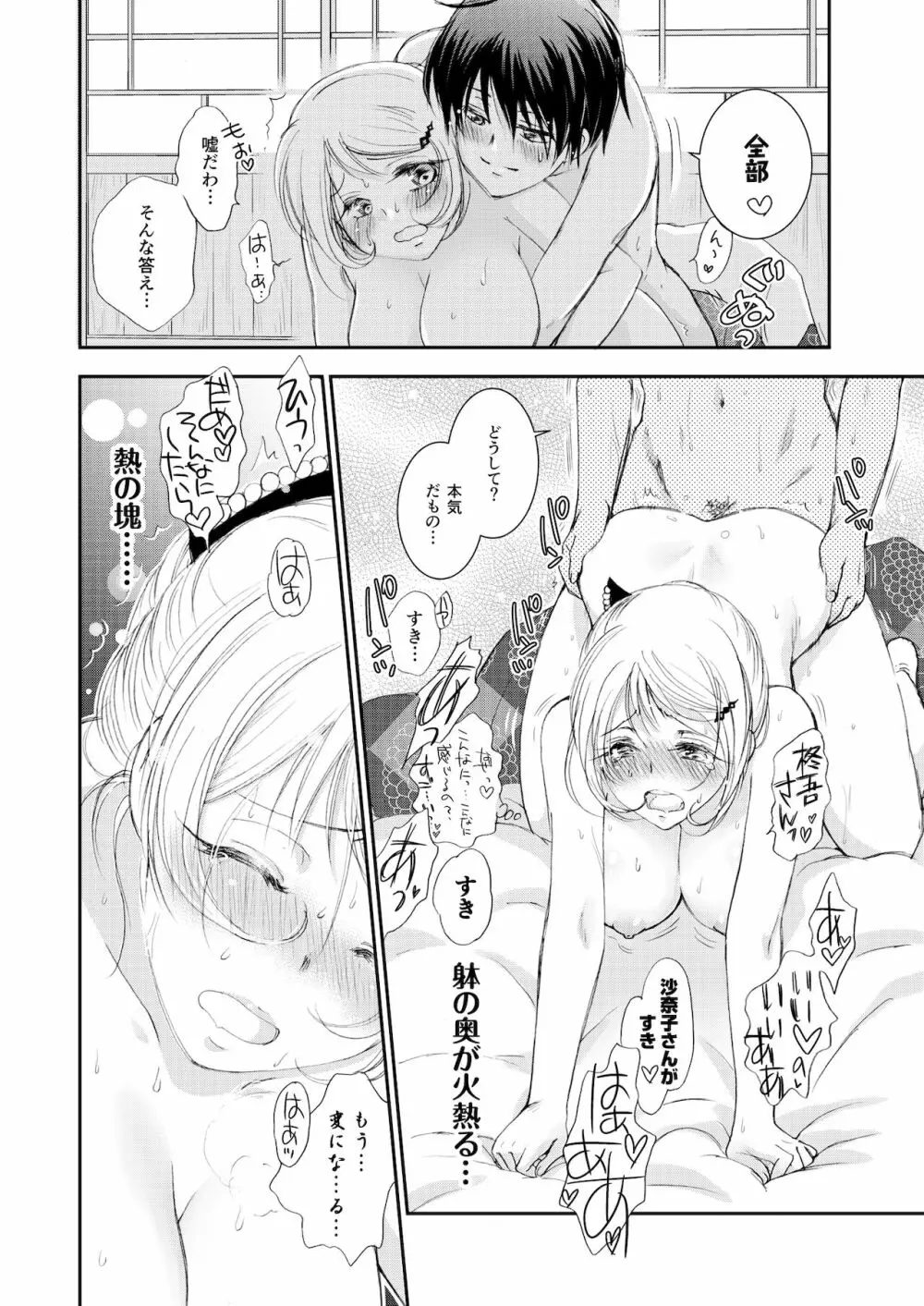 匣の中の猫 総集編 - page40