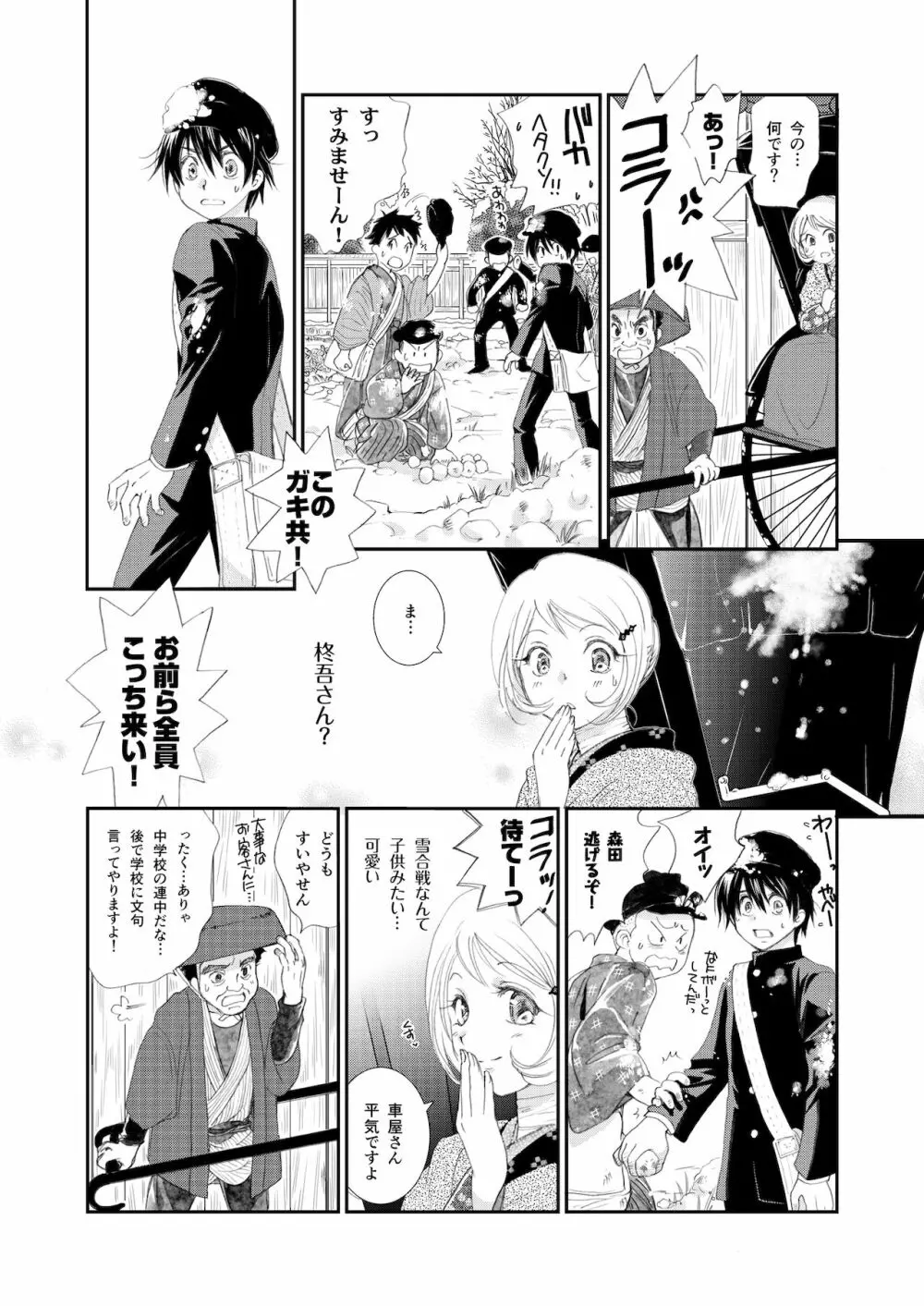 匣の中の猫 総集編 - page44