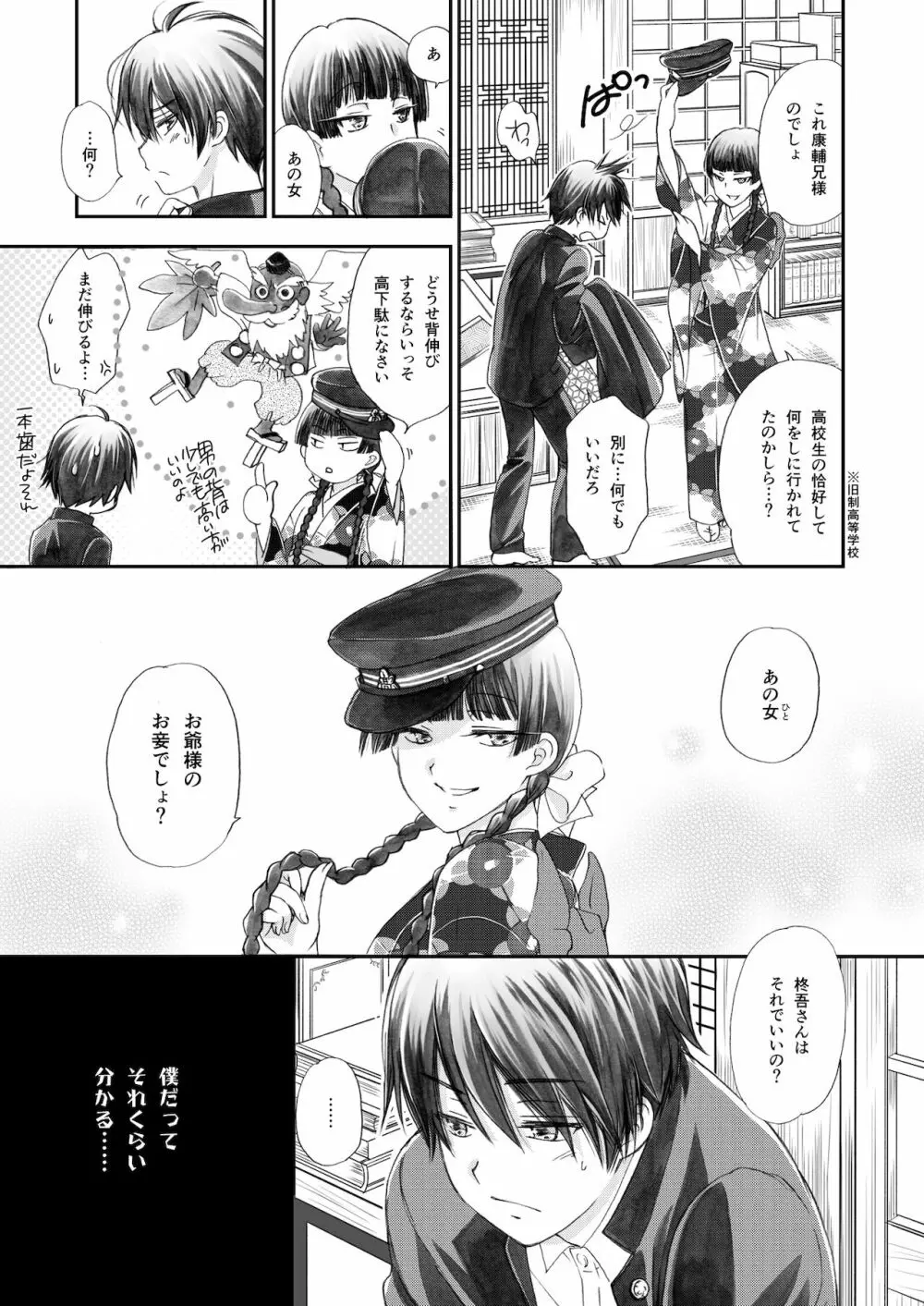 匣の中の猫 総集編 - page7