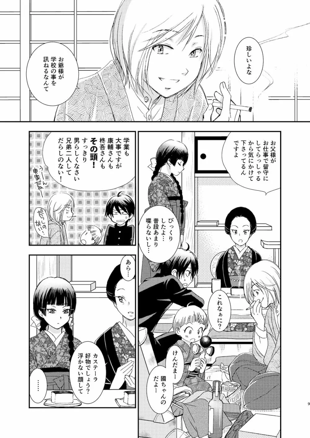 匣の中の猫 総集編 - page75