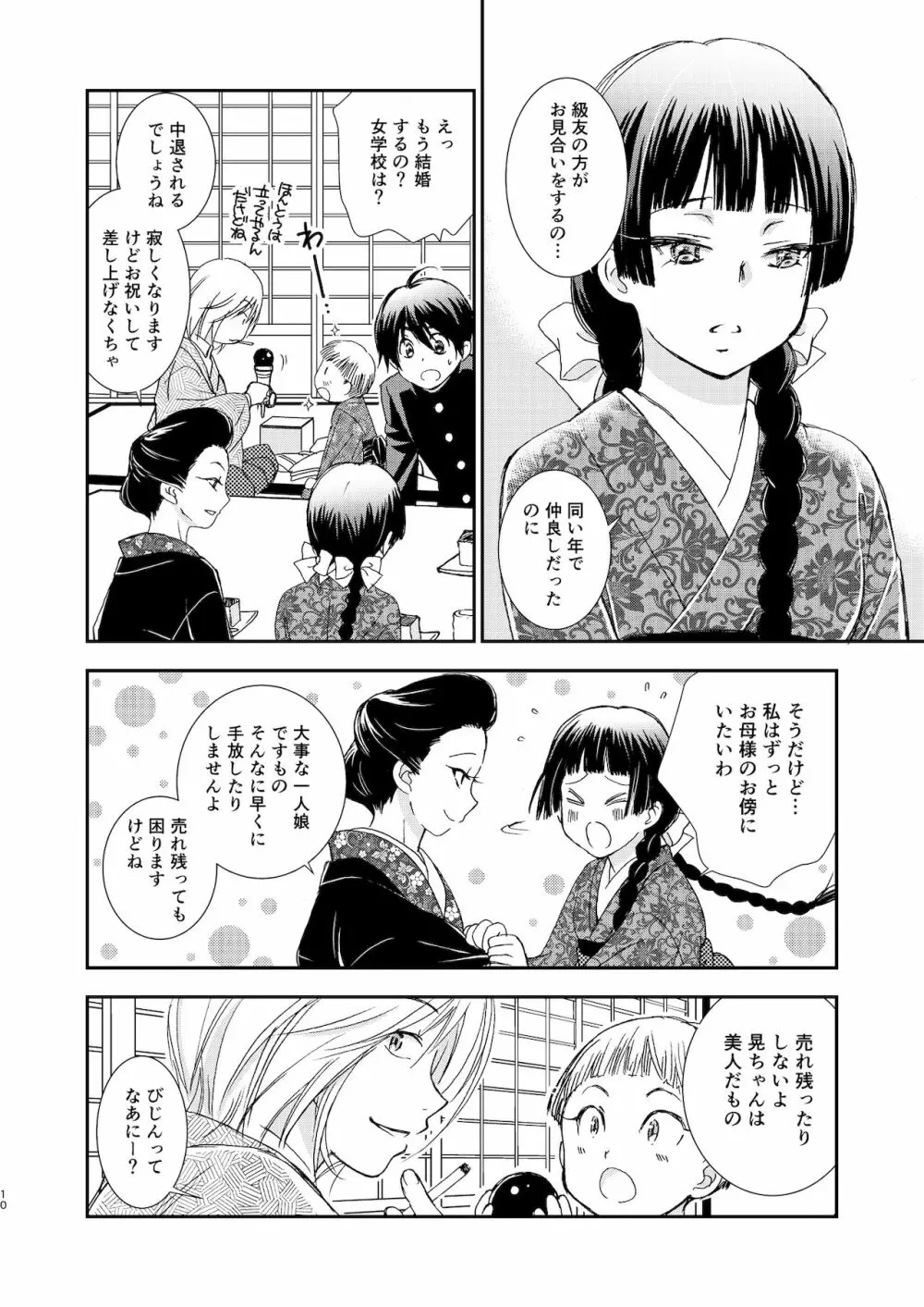 匣の中の猫 総集編 - page76