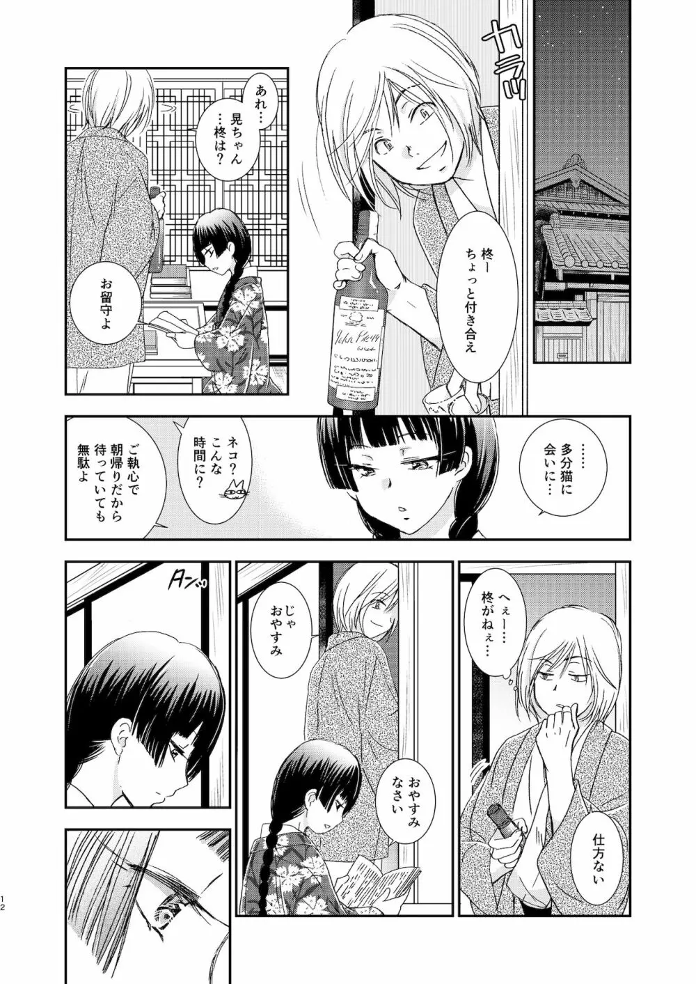 匣の中の猫 総集編 - page78