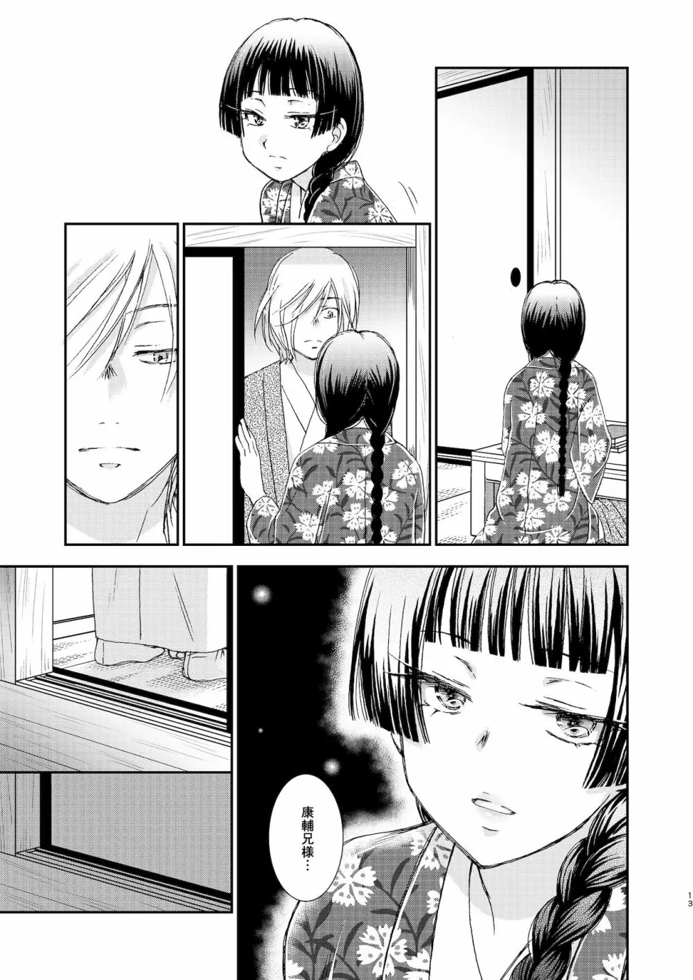 匣の中の猫 総集編 - page79