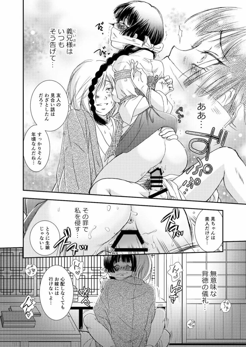 匣の中の猫 総集編 - page86