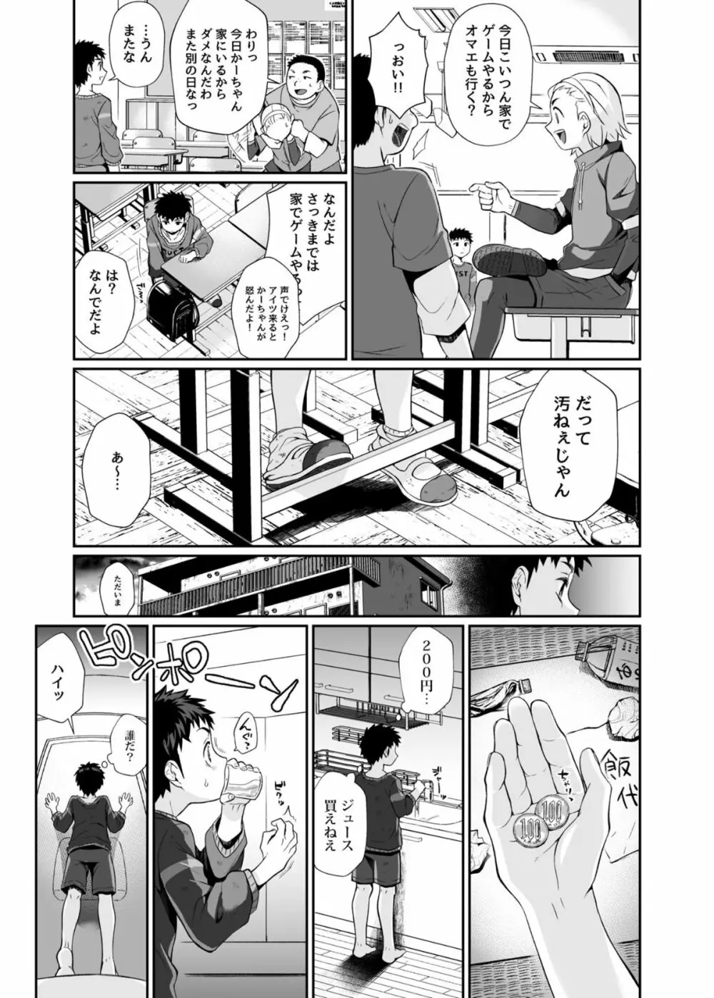 必殺おねぇさん - page10