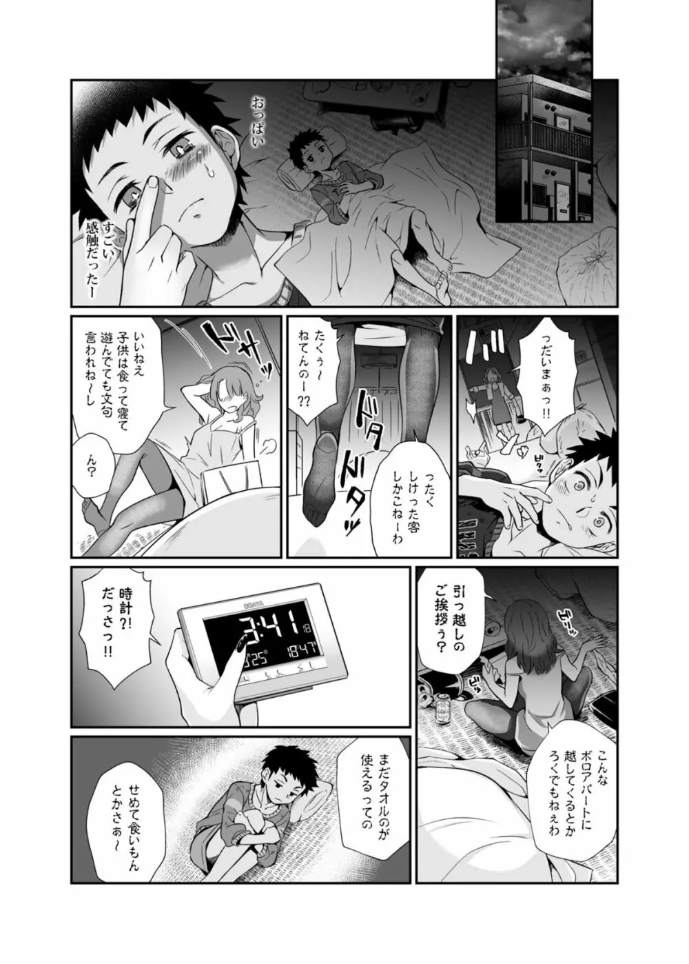 必殺おねぇさん - page18