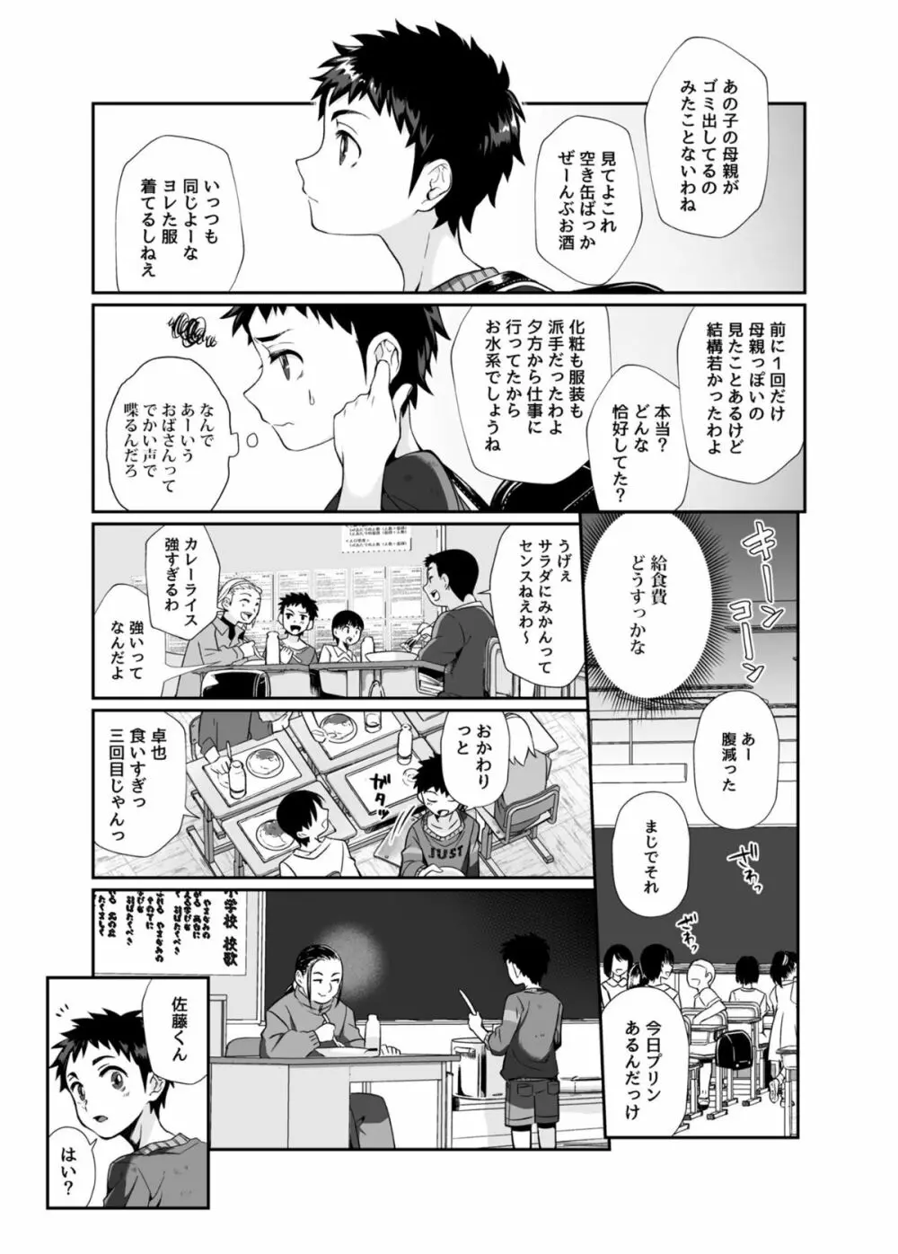 必殺おねぇさん - page20