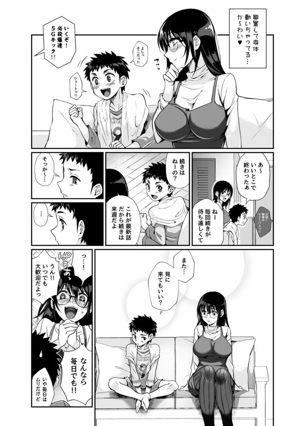 必殺おねぇさん - page28