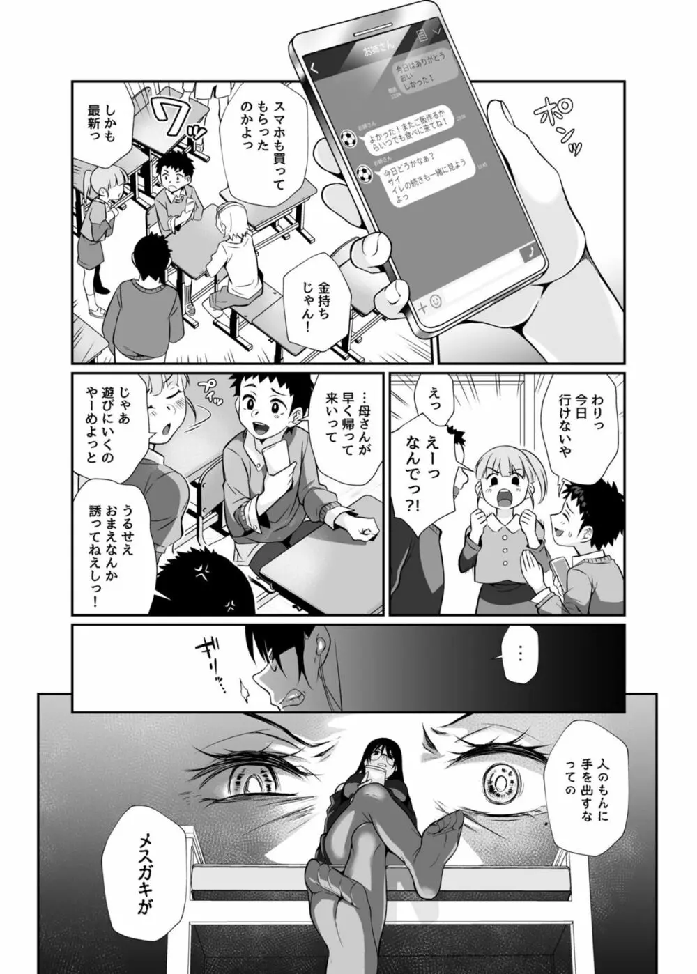 必殺おねぇさん - page35