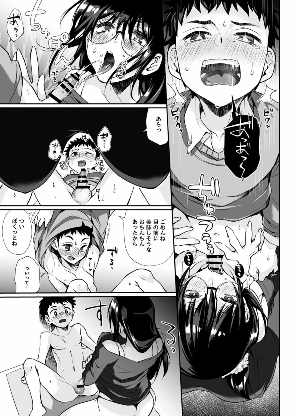 必殺おねぇさん - page38