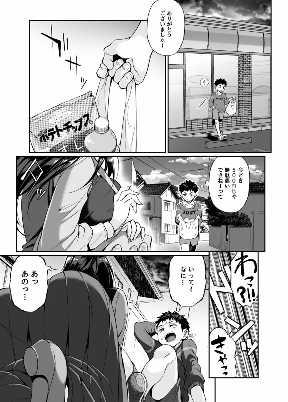 必殺おねぇさん - page4