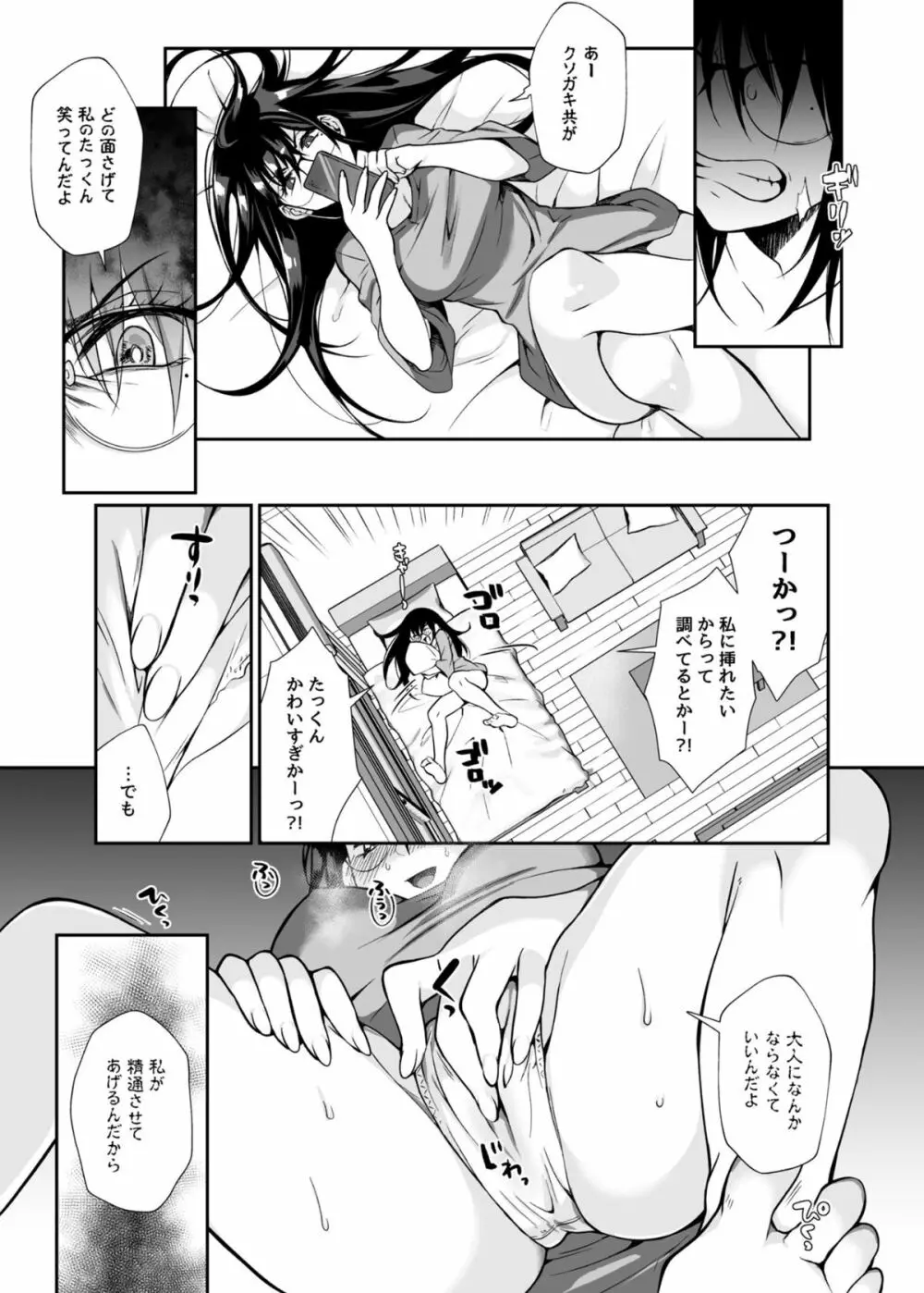 必殺おねぇさん - page50