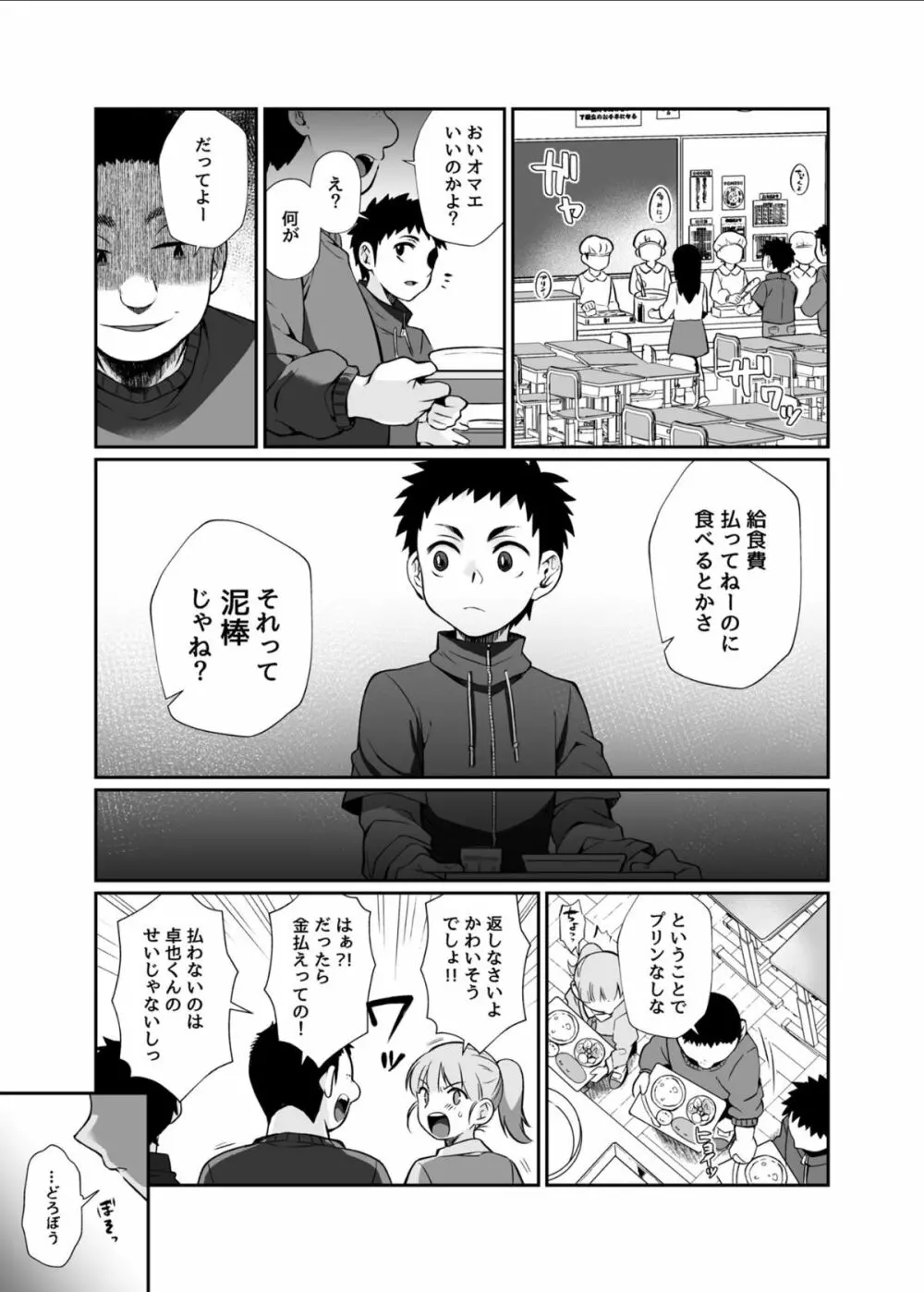 必殺おねぇさん - page52