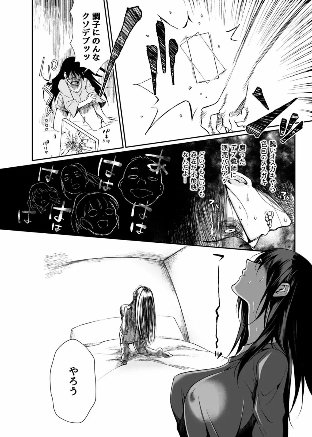 必殺おねぇさん - page53