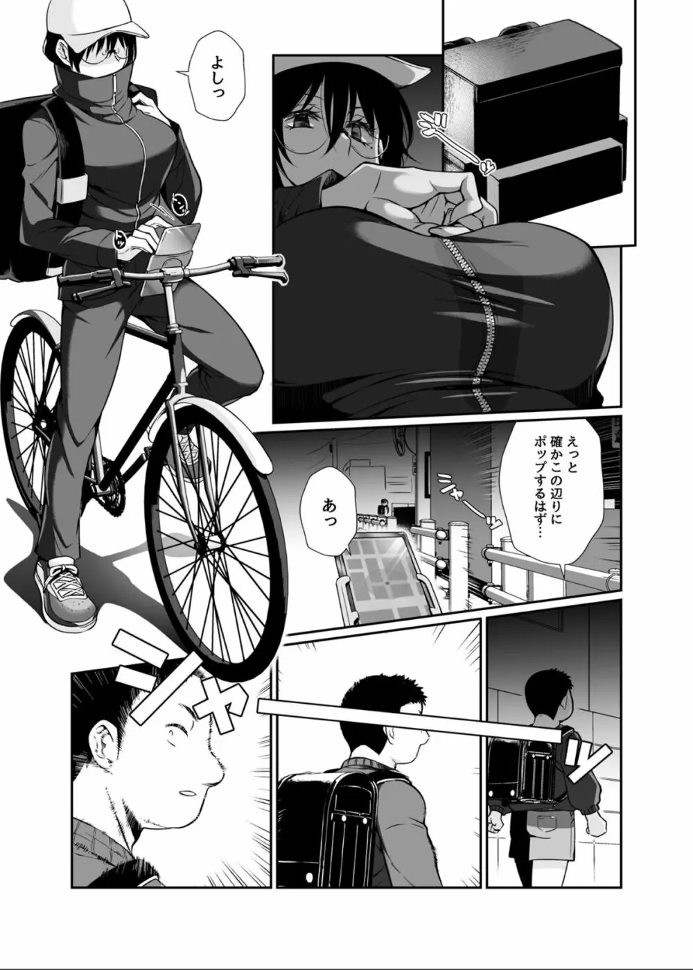 必殺おねぇさん - page54