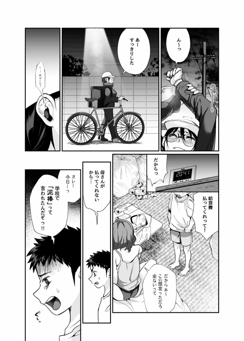 必殺おねぇさん - page57