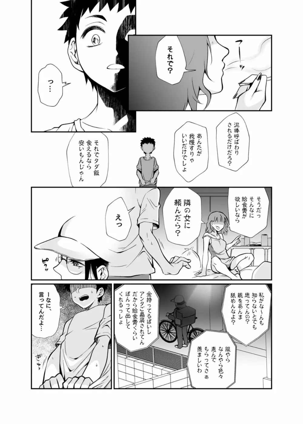 必殺おねぇさん - page58