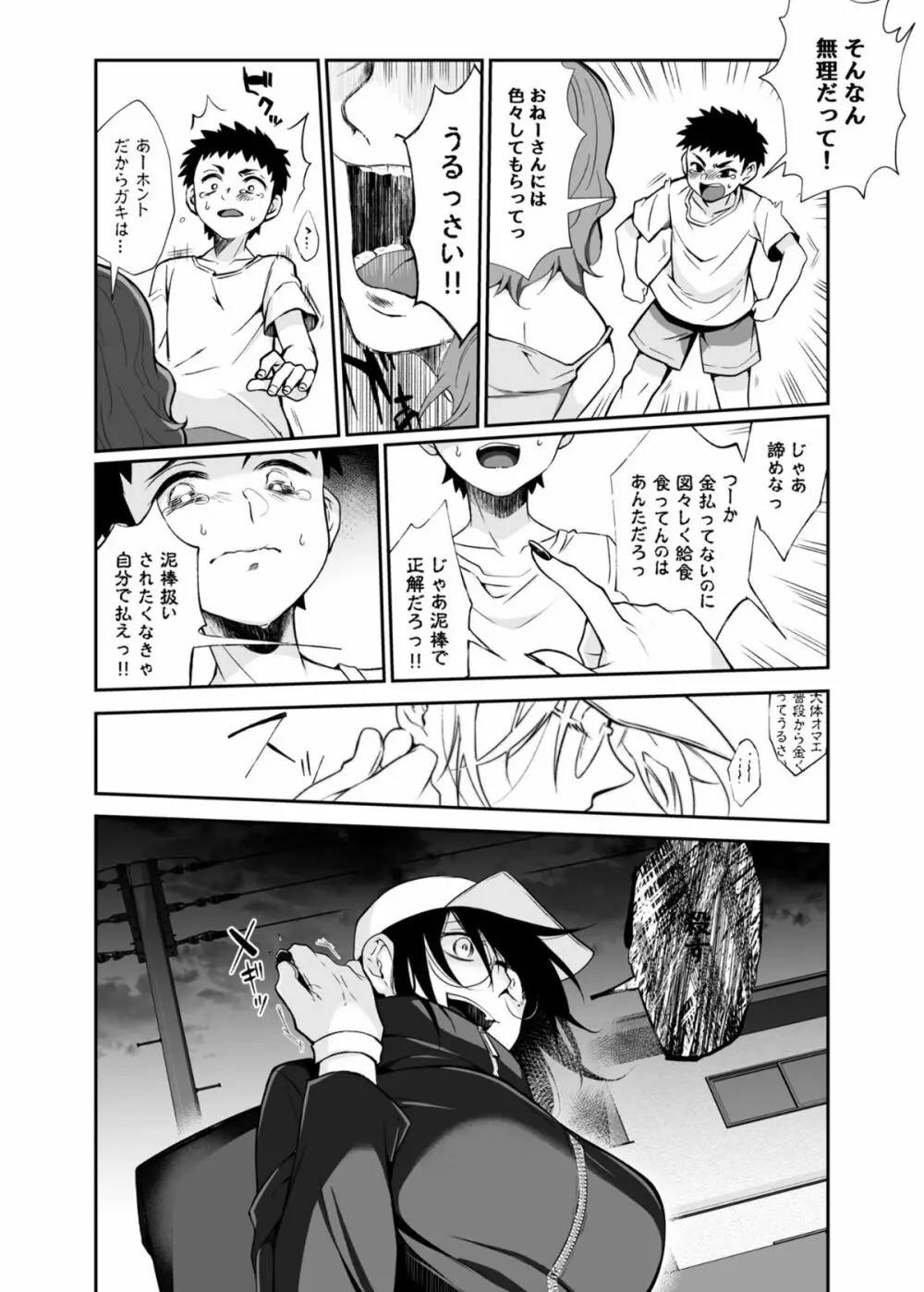 必殺おねぇさん - page59