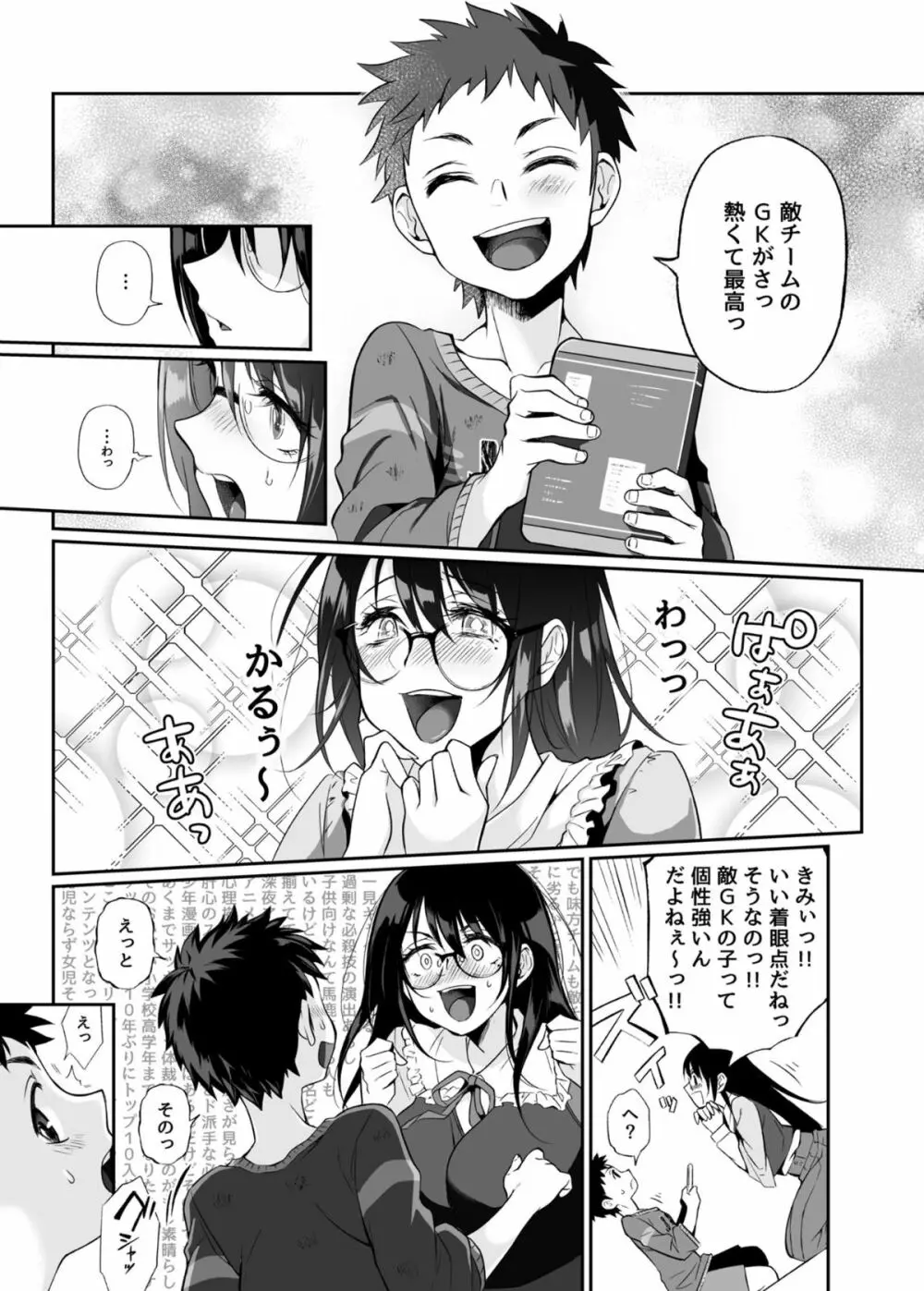 必殺おねぇさん - page6