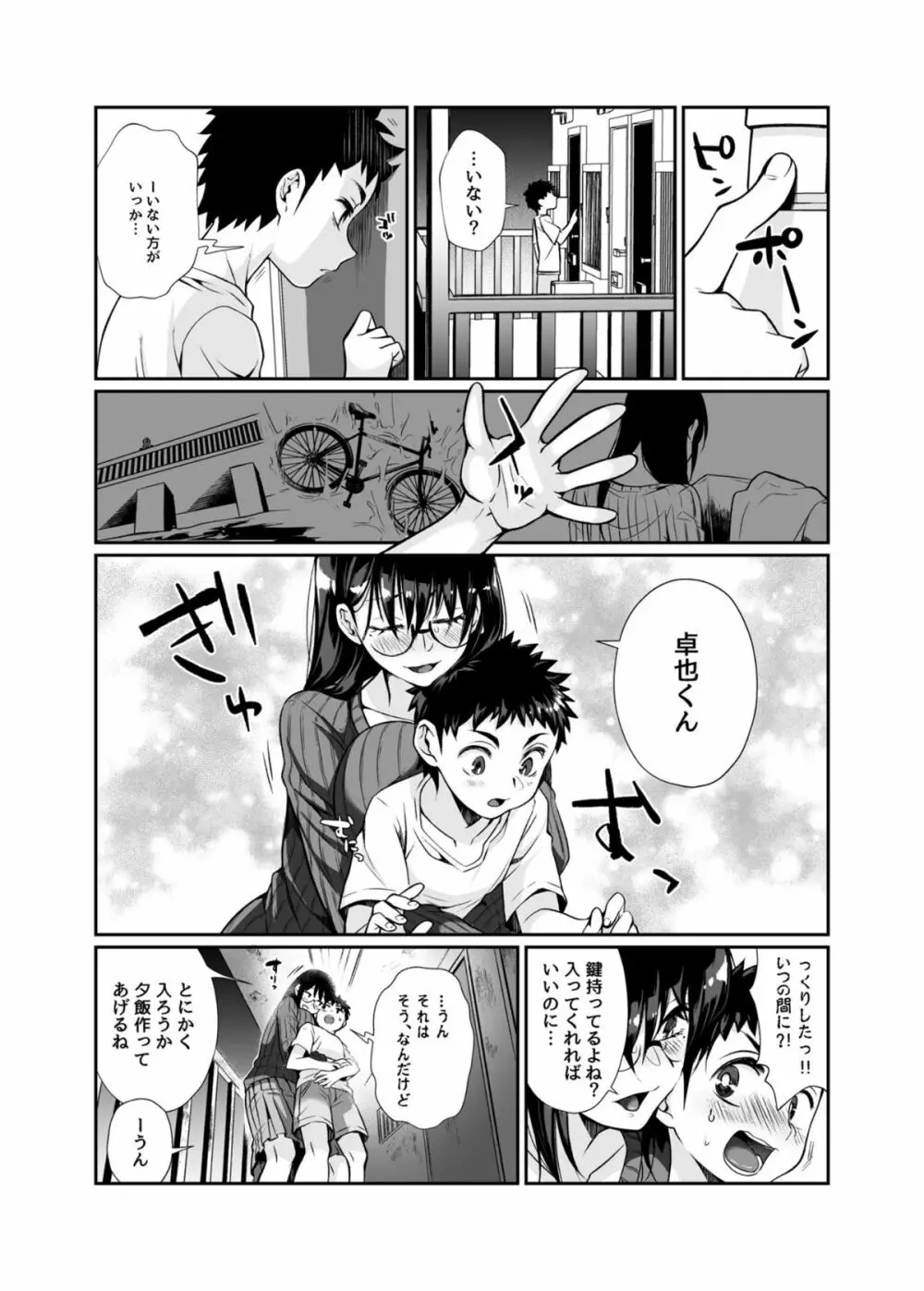 必殺おねぇさん - page60