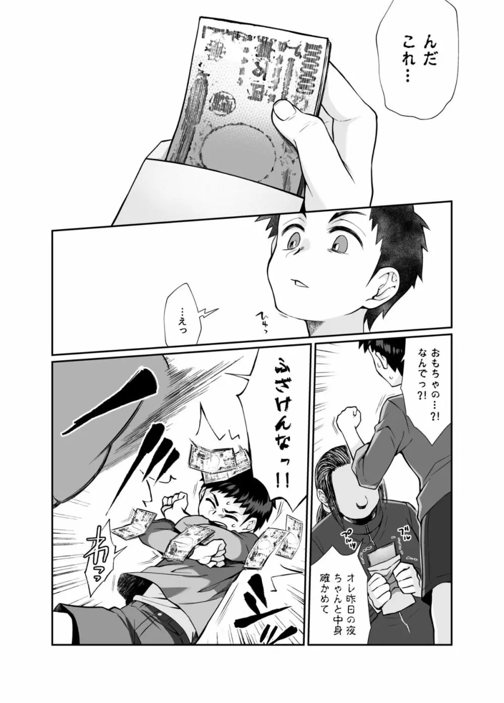 必殺おねぇさん - page79