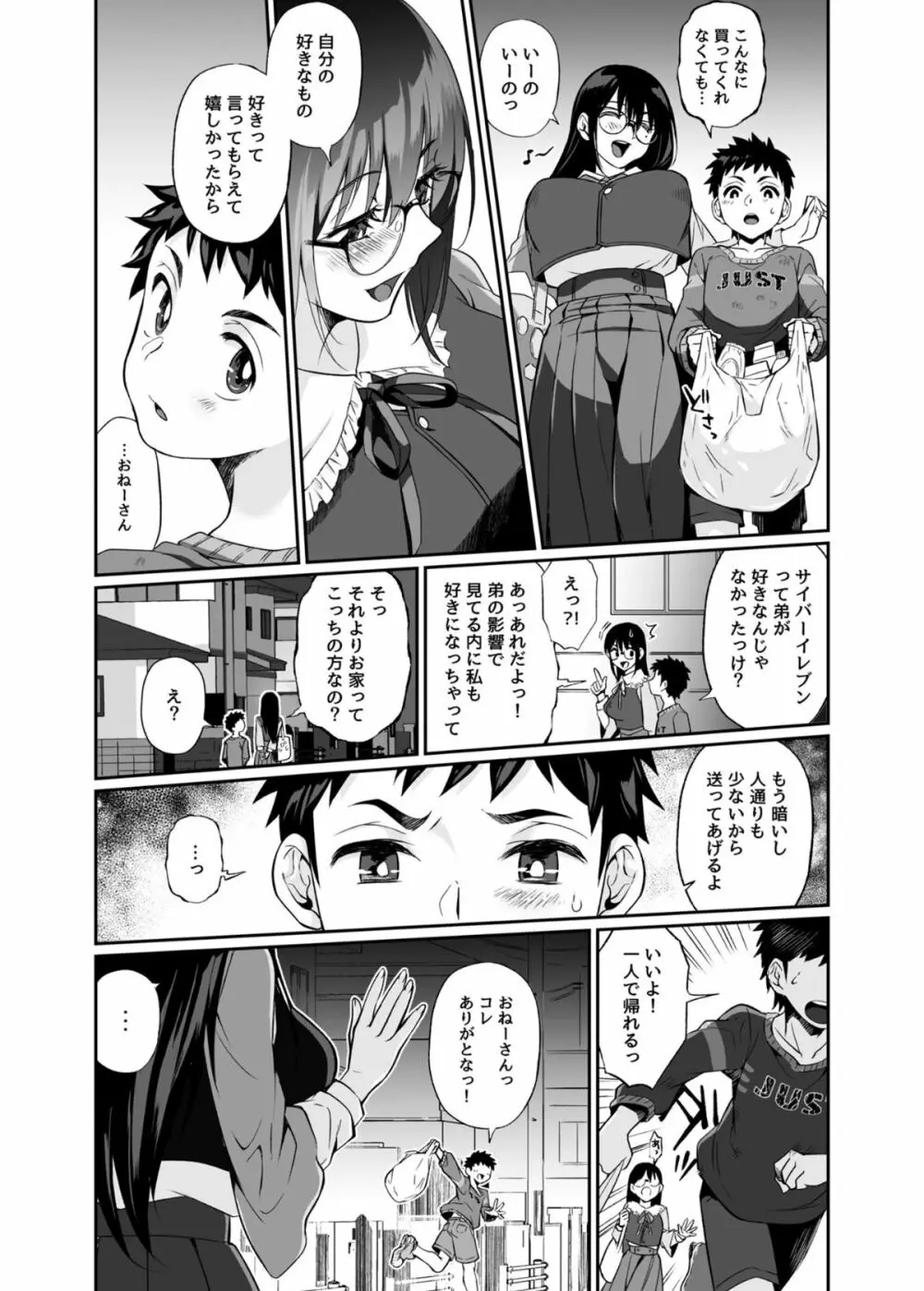 必殺おねぇさん - page8