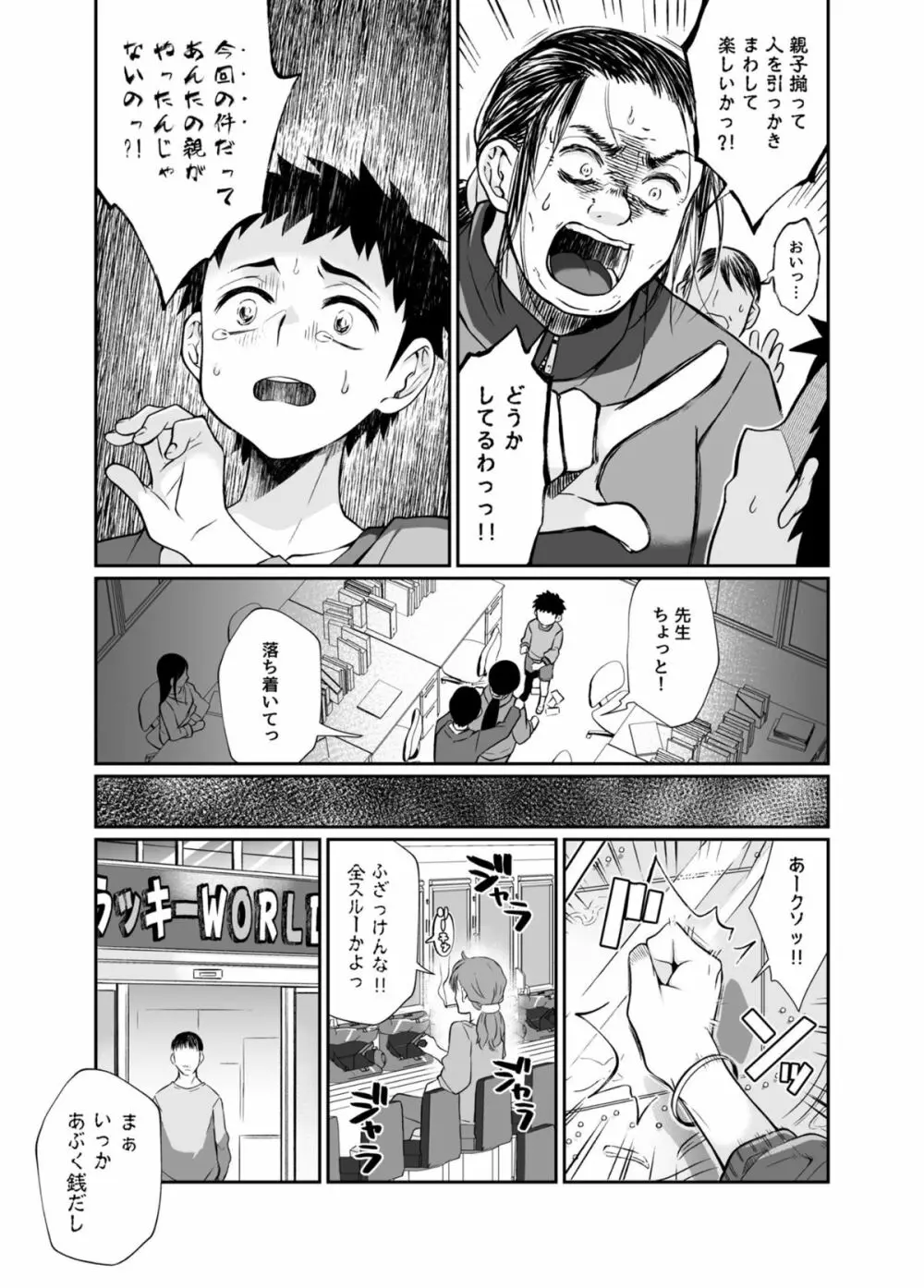 必殺おねぇさん - page80