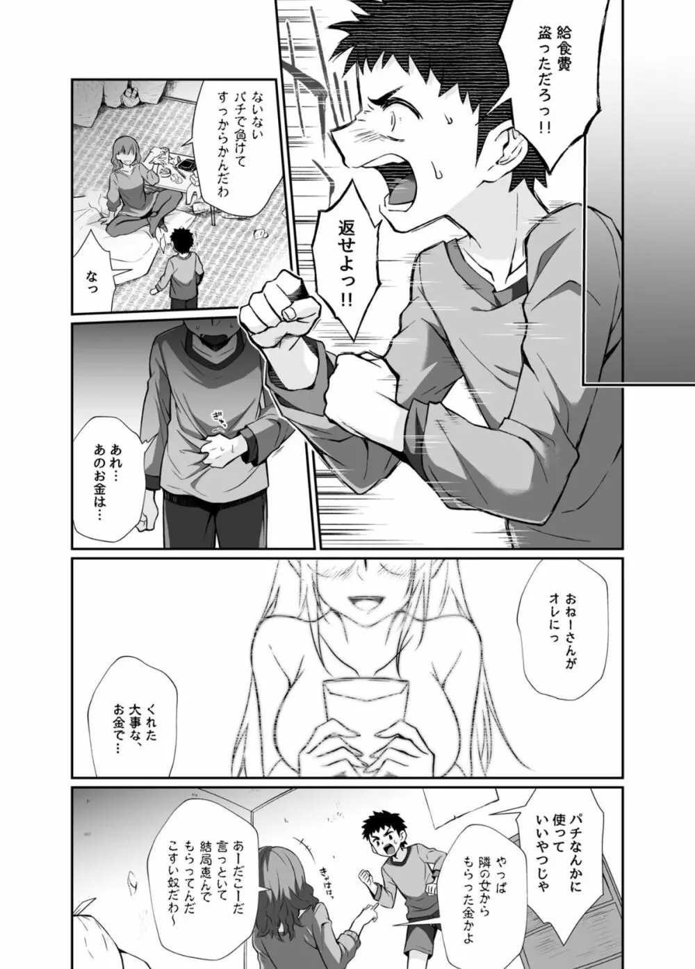 必殺おねぇさん - page81