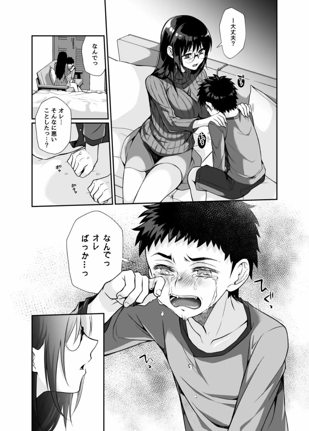 必殺おねぇさん - page83