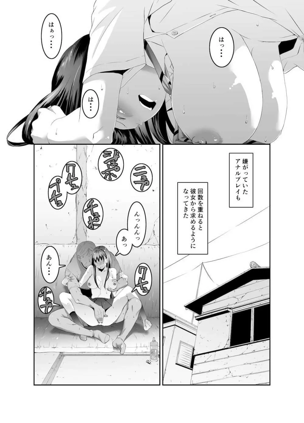 俺と彼女のボロアパート 中編 - page12