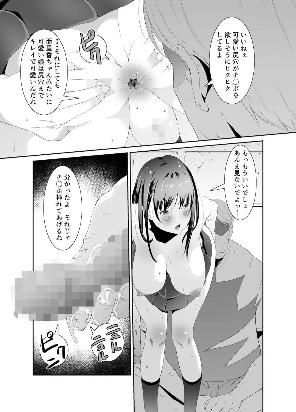 俺と彼女のボロアパート 中編 - page16