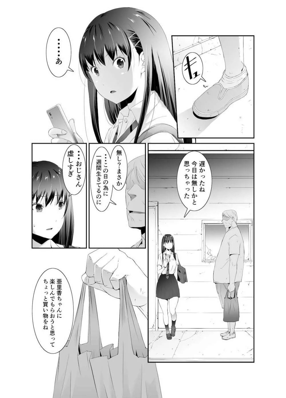 俺と彼女のボロアパート 中編 - page21