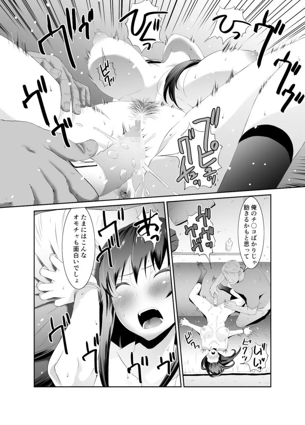 俺と彼女のボロアパート 中編 - page22