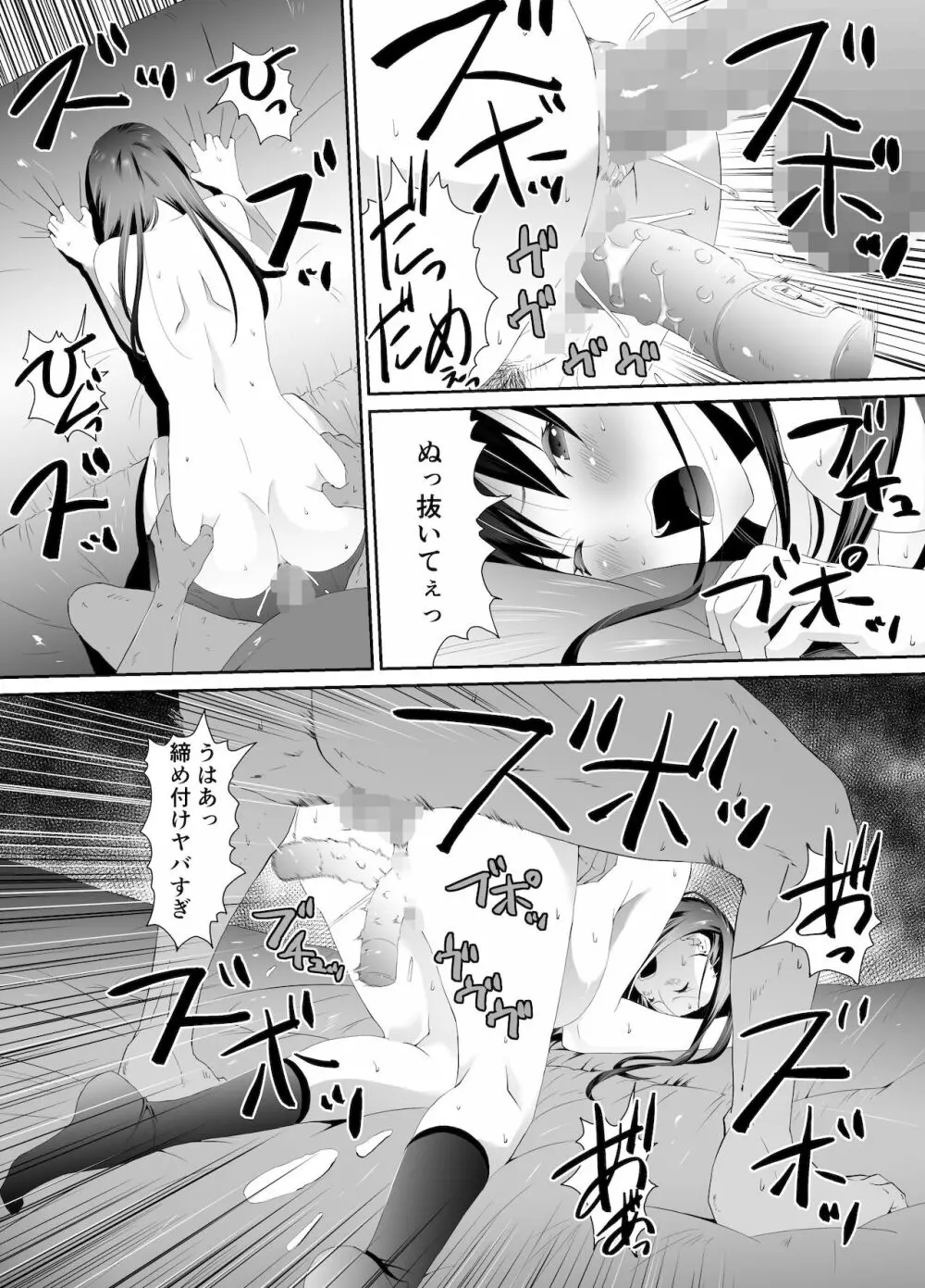 俺と彼女のボロアパート 中編 - page28