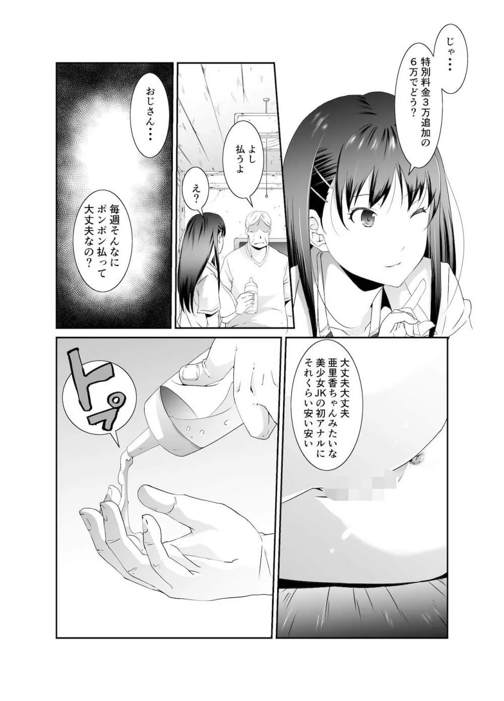 俺と彼女のボロアパート 中編 - page3