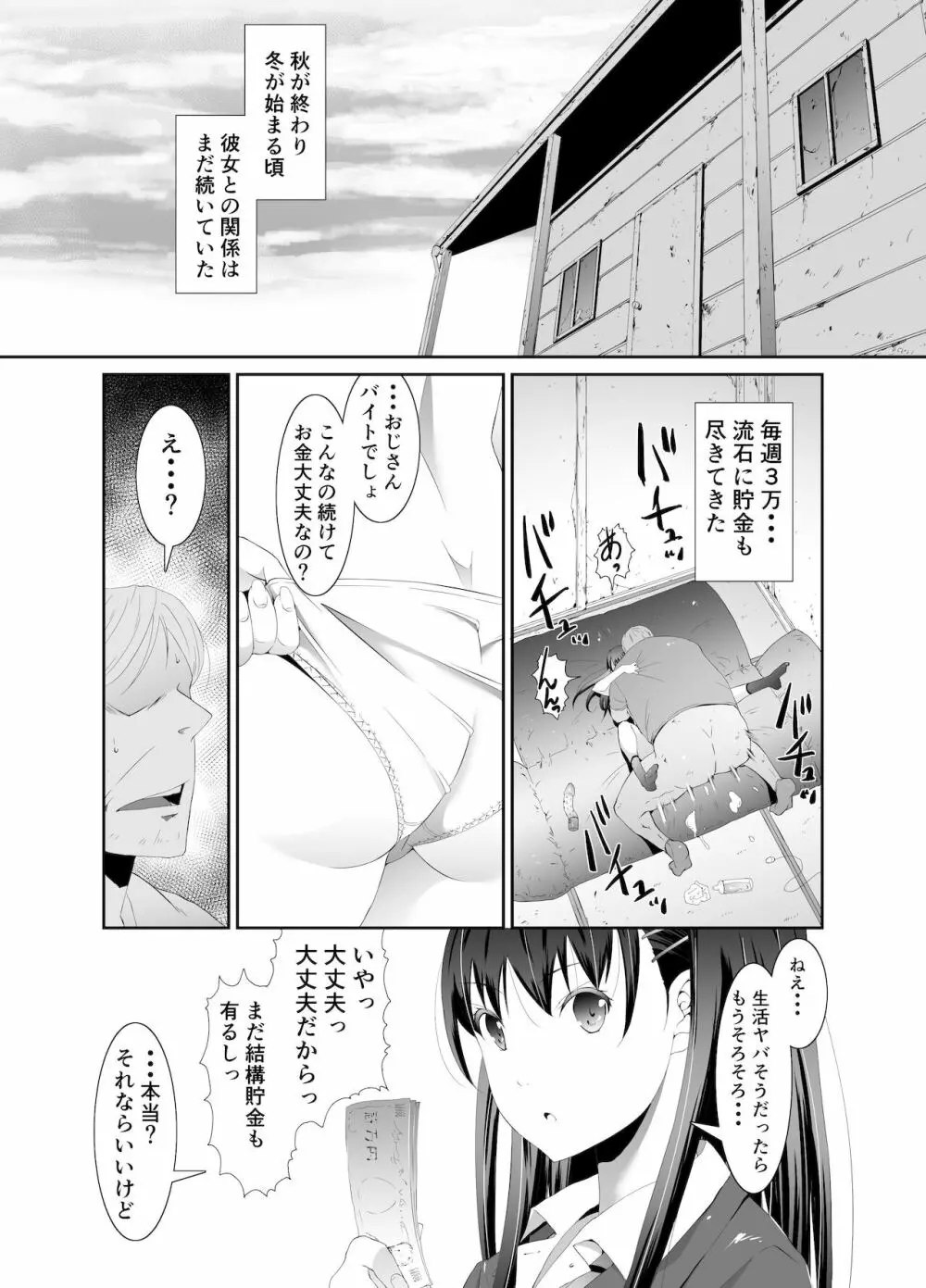 俺と彼女のボロアパート 中編 - page31