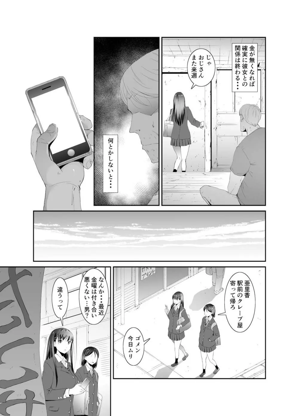 俺と彼女のボロアパート 中編 - page32