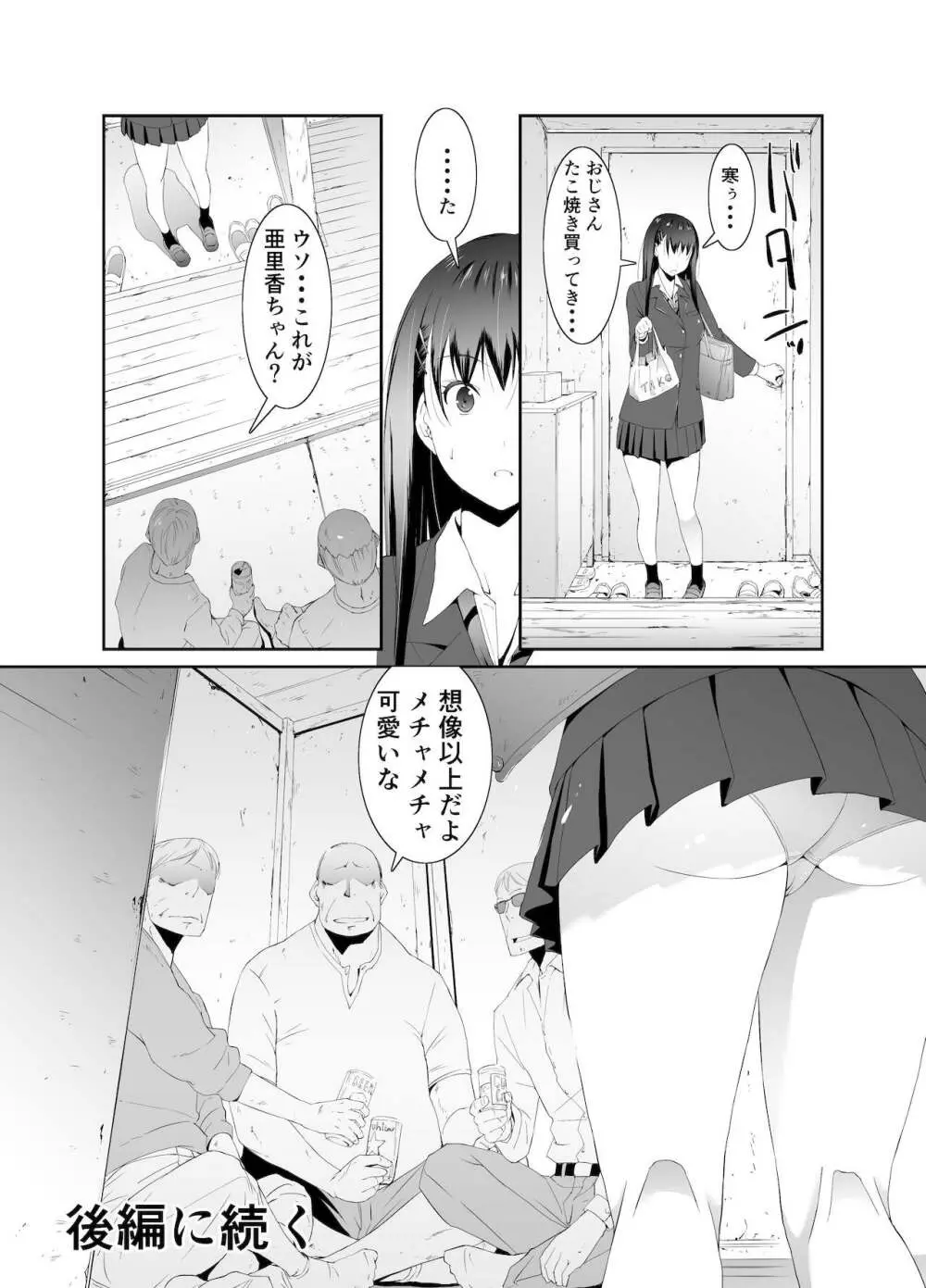 俺と彼女のボロアパート 中編 - page33