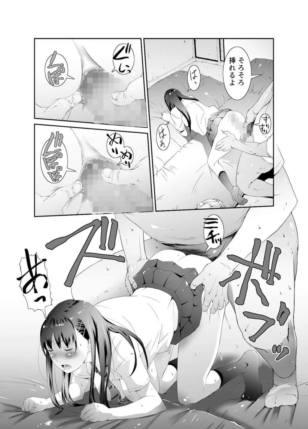 俺と彼女のボロアパート 中編 - page6