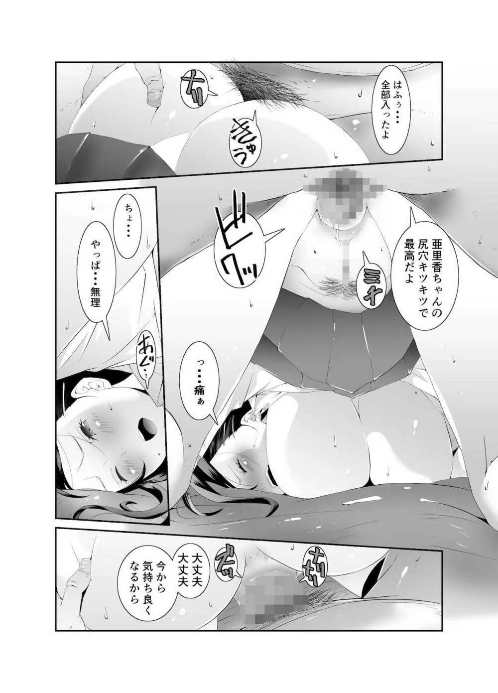 俺と彼女のボロアパート 中編 - page7