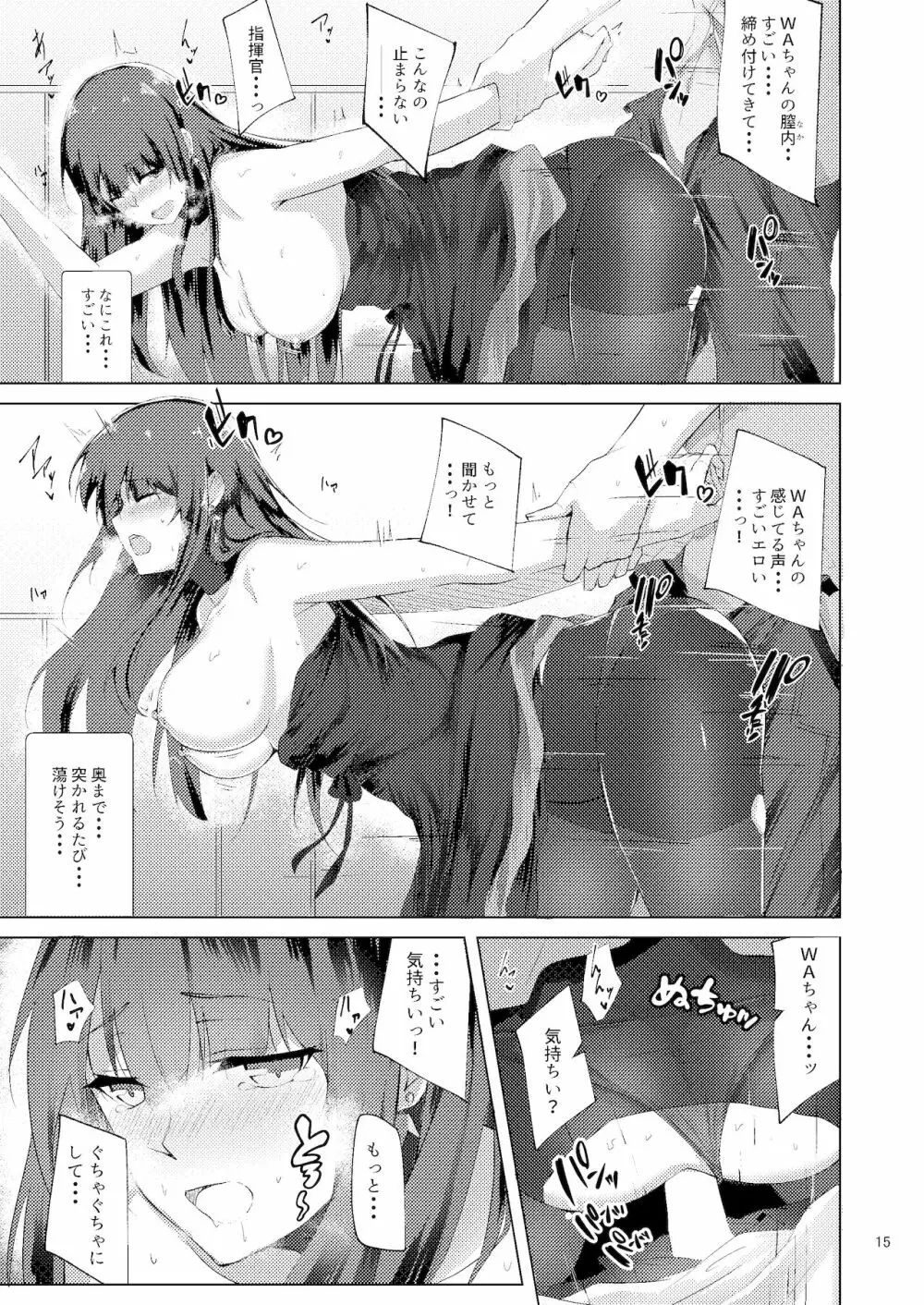 ドレスなWA2000 - page15