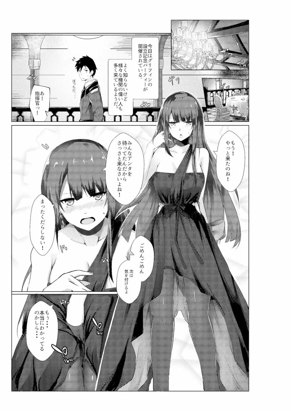 ドレスなWA2000 - page3