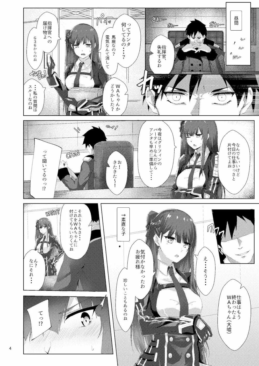 ドレスなWA2000 - page4